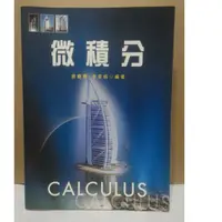 在飛比找蝦皮購物優惠-二手書 微積分CALCULUS