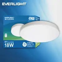 在飛比找生活市集優惠-【EVERLIGHT億光】LED 18W星平防水吸頂筒燈