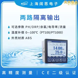 賽高水質分析儀100餘氯濁度溶解氧檢測儀水質線上電子儀表