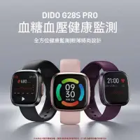 在飛比找樂天市場購物網優惠-Dido G28S PRO 智能手錶 血糖手錶 血糖監測 心