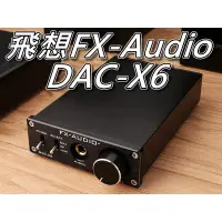 在飛比找蝦皮購物優惠-飛想 FX AUDIO DAC-X6 DAC 解碼器+耳擴 