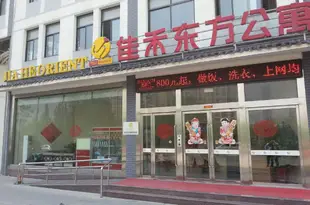 佳禾東方公寓(臨沂富利灣店)Jiahe Orient Apartment (Linyi Fuliwan)