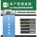 EXCEL 55套客戶管理系統模板CRM  顧客管理 客戶資料跟進 會員管理 ERP 進銷存 員工系統 範本 HR 人資