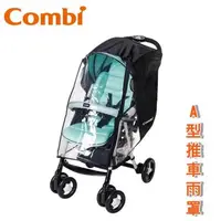 在飛比找大樹健康購物網優惠-【Combi 康貝】A型推車雨罩（14062）