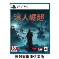 在飛比找環球Online優惠-PS5 浪人崛起《中文版》(遊戲片)