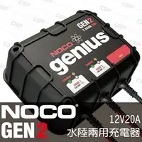 在飛比找樂天市場購物網優惠-NOCO Genius GEN2水陸兩用充電器 /適合船舶 