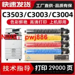 [台灣公司貨 可開發票]適用理光MP C3503C型粉盒MP C3003進口墨粉C3004 C3503 C3504碳粉