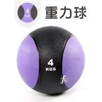 在飛比找PChome24h購物優惠-【ABSport】4KG黑款橡膠重力球/重量球/藥球/實心球