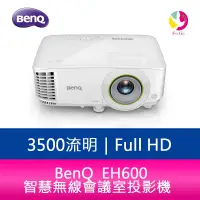 在飛比找樂天市場購物網優惠-分期0利率 BenQ EH600 3500流明1080P智慧