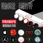 👏熱銷👏玉桂狗按鍵貼蘋果4S指紋貼5S/6PLUS平板HOME鍵貼IPHONE7/8P指紋膜 CDPO