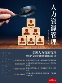 在飛比找誠品線上優惠-人力資源管理