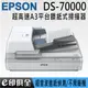 EPSON DS-70000 超高速A3平台饋紙式商用文件掃描器
