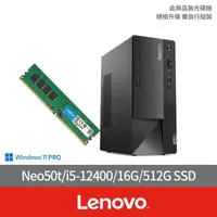 在飛比找momo購物網優惠-【Lenovo】+16G記憶體組★i5六核商用電腦(Neo 