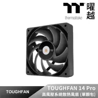 在飛比找momo購物網優惠-【Thermaltake 曜越】鋼影TOUGHFAN 14 