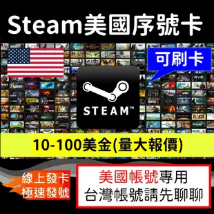 Steam 美國 美金卡 禮物 蒸氣 現貨不用等 全球通用 轉換 錢包 蒸氣 馬上用 兌換 PC遊戲片