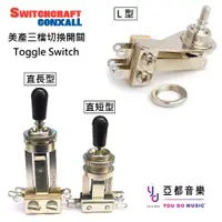 在飛比找蝦皮商城優惠-Switchcraft 3 Way Toggle Switc