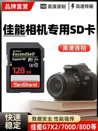 在飛比找Yahoo!奇摩拍賣優惠-佳能相機內存sd卡128g高速ccd數碼單反專用儲存卡g7/