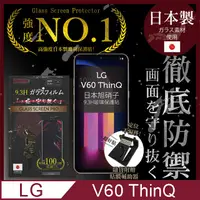 在飛比找PChome24h購物優惠-【INGENI徹底防禦】LG V60 ThinQ 保護貼 玻