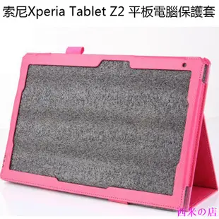 西米の店商務素色皮套適用於索尼Sony Xperia tablet Z Z2 Z4 10.1吋 平板電腦保護套 平板保護殼