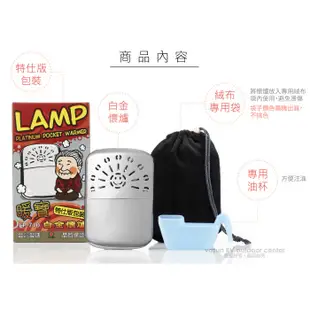 【台灣製 LAMP】特仕版 薰香 白金懷爐 (附收納袋/油杯) 暖爐 暖暖包 暖手寶 暖蛋 保暖安全暖寶_LP-740