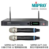 在飛比找蝦皮購物優惠-MIPRO ACT-2412A 2.4GHz 1U雙頻道接收