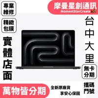 在飛比找蝦皮購物優惠-MacBook Pro 14吋 M3 Max 36g/1TB