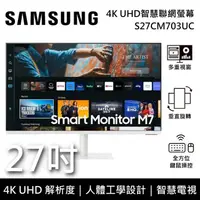 在飛比找鮮拾優惠-【SAMSUNG 三星】《限時優惠》 S27CM703UC 