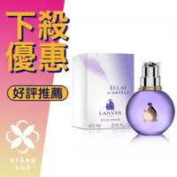 在飛比找樂天市場購物網優惠-LANVIN 浪凡 Eclat d’Arpege 光韻 女性