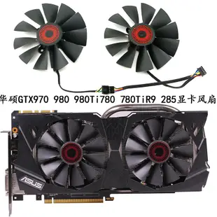 ASUS/華碩GTX970 980 980Ti 780 780Ti R9 285 猛禽顯卡散熱風扇