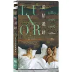 愛情遺跡DVD 安德麗亞瑞斯波羅格 卡里姆沙雷 LUXOR 台灣正版全新110/10/8發行