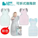 澳洲LOVE TO DREAM SWADDLE UP 50/50 蝶型包巾 STAGE2【寶貝樂園】