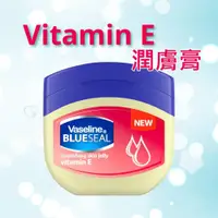 在飛比找蝦皮購物優惠-【小芸護理長】Vaseline 凡士林 經典潤膚膏 維他命E