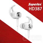 【公司貨附發票】送原廠袋 SUPERLUX HD387 入耳式耳機 耳道式耳機 耳塞 舒伯樂 白 總代理公司貨 保固一年