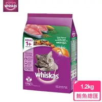 在飛比找森森購物網優惠-【Whiskas偉嘉】貓乾糧 鮪魚總匯 1.2kg 寵物/貓