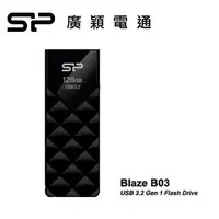 在飛比找燦坤線上購物優惠-廣穎 B03 128G(黑)隨身碟(SP128GBUF3B0