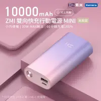 在飛比找環球Online優惠-ZMI紫米 30W 10000mAh 迷你型行動電源 (QB