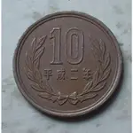 【全球郵幣】日本 平成2年10元 10YEN 十丹 二年 JAPAN AU