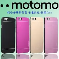 在飛比找PChome商店街優惠-motomo Apple 4.7吋 IPhone6 64GB