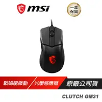 在飛比找蝦皮商城優惠-MSI 微星 CLUTCH GM31 LIGHTWEIGHT