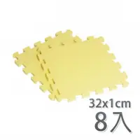 在飛比找i郵購優惠-EVA素面巧拼地墊32x32x1.cm-黃色(8入) P01