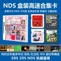 在飛比找樂天市場購物網優惠-包郵中文NDS游戲卡999合1典藏版 NDS/2DS/3DS