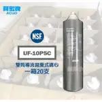 ❤頻頻小舖❤ 優惠ღ 賀眾牌 UF-10P5C 一箱20支 雙筒導流拋棄式濾心 賀眾 UF-10 UF10 原廠公司貨