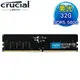 Micron 美光 Crucial DDR5-5600 32G 桌上型記憶體(支援XMP3.0/AMD EXPO超頻)