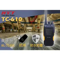 在飛比找蝦皮購物優惠-✭南霸王✭ HYT TC-610 軍規 無線電對講機 超大音