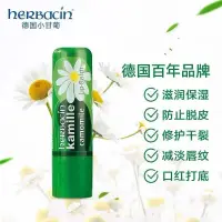 在飛比找蝦皮購物優惠-德國 Herbacin 小甘菊經典修護唇膏 小洋甘菊敏感護唇