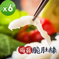 在飛比找momo購物網優惠-【樂活e棧】低卡蒟蒻系列-蒟蒻脆肚絲(6盒)