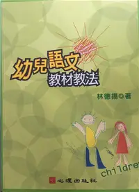 在飛比找iRead灰熊愛讀書優惠-幼兒語文教材教法