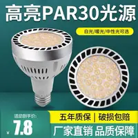 在飛比找樂天市場購物網優惠-LED軌道射燈燈泡par30超亮25W40W服裝店商場超市E