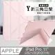 VXTRA氣囊防摔 iPad Pro 11吋 2021/2020/2018版通用 Y折三角立架皮套 內置筆槽(玫瑰粉)