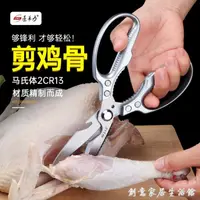 在飛比找樂天市場購物網優惠-超夯新品~~八折優惠 日本廚房剪刀強力雞骨剪工業級多功能剪骨